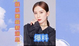 娱乐圈九条爆料最新消息,揭秘明星背后的惊人真相！